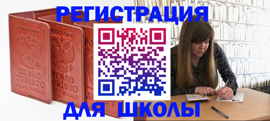 прописка в Славгороде