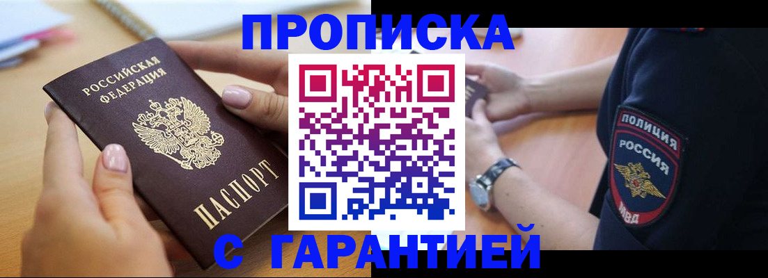 прописка ребенка в Славгороде