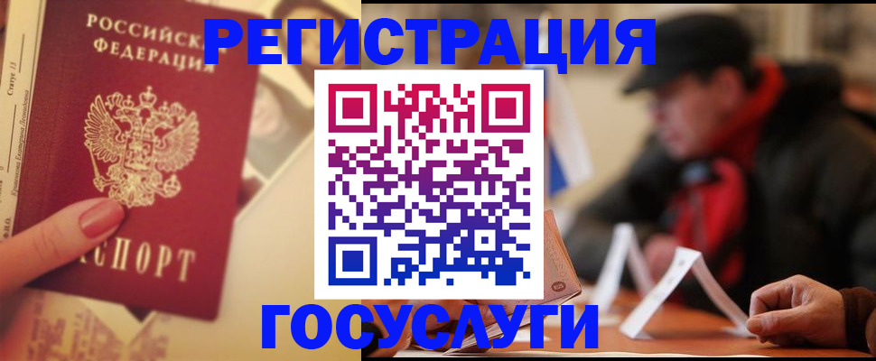регистрация в Славгороде