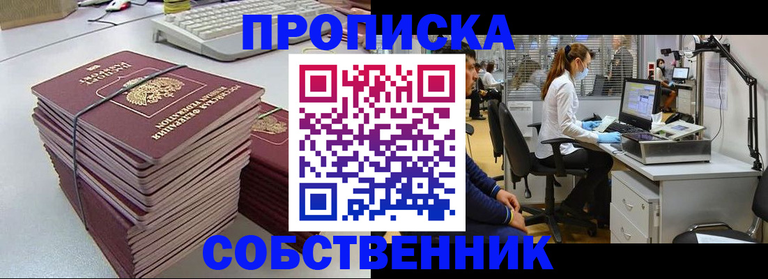 прописка гарантия в Славгороде